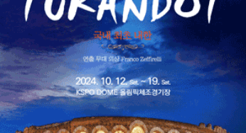 [공연] 2024 오페라 투란도트 오리지널 정보 및 티켓 예매 일정