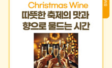 크리스마스와인